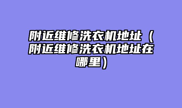 南宁大方维修电视（南宁市电视机维修点）