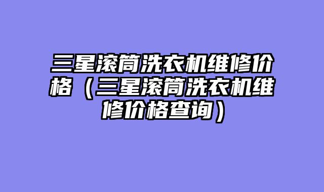 济南抽油烟机维修电话（济南抽油烟机市场）