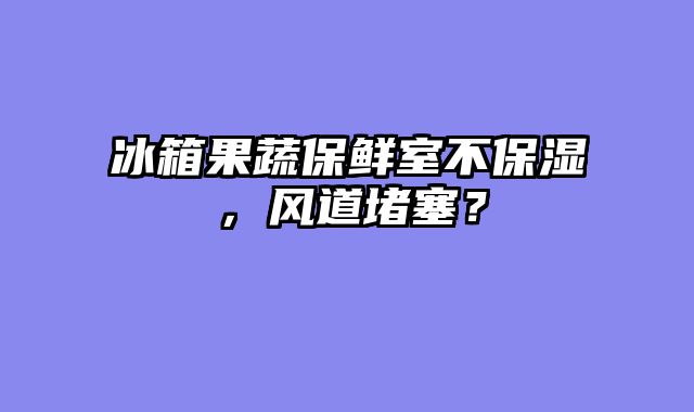 油烟机按键失灵，控制面板受潮还是线路短路？
