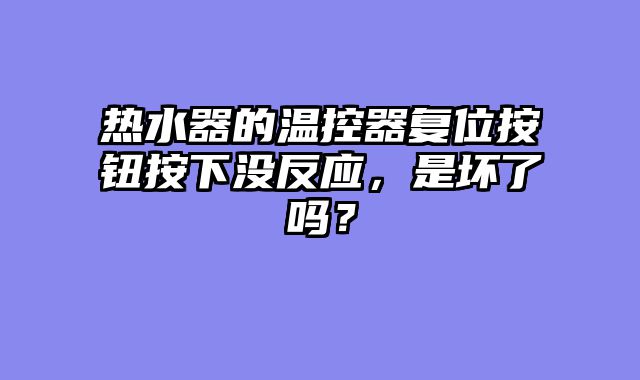 油烟机的清洗指示灯常亮，可刚清洗完不久，这是误报吗？